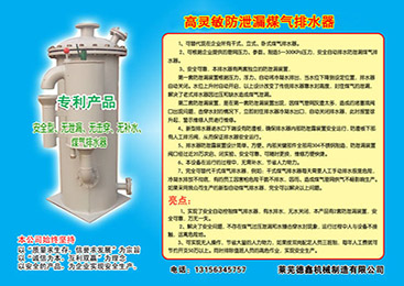 DGS型高灵敏防泄漏煤气排水器