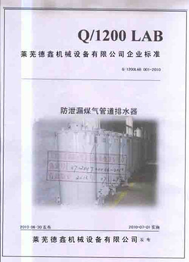 Q/1200 LAB 认证证书