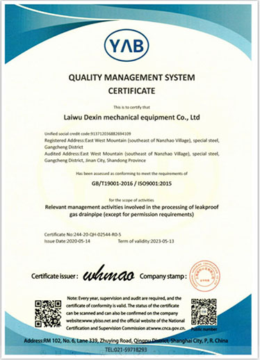 ISO9001质量管理体系认证证书