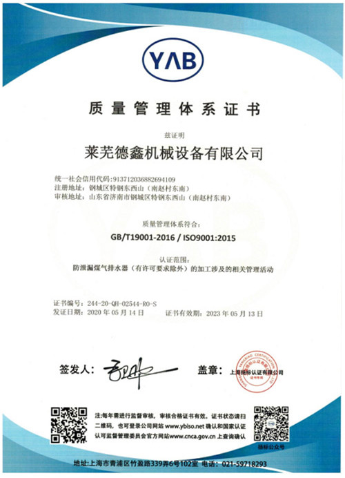 ISO9001质量管理体系认