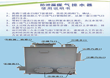 防泄漏煤气排水器使用说明书