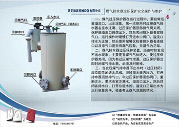 煤气排水器过压保护安全操作与维护