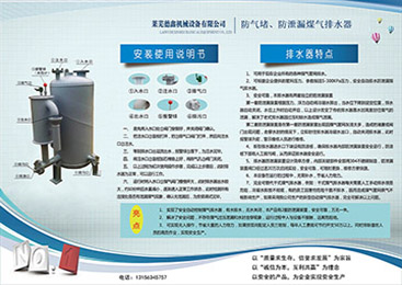 防气堵、防泄漏煤气排水器