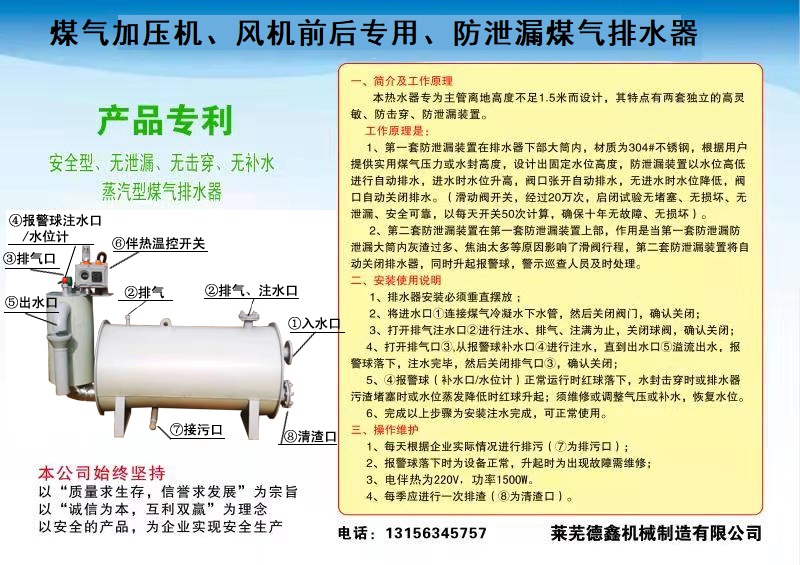 煤气加压机、风机前后专用防泄漏煤气排水器